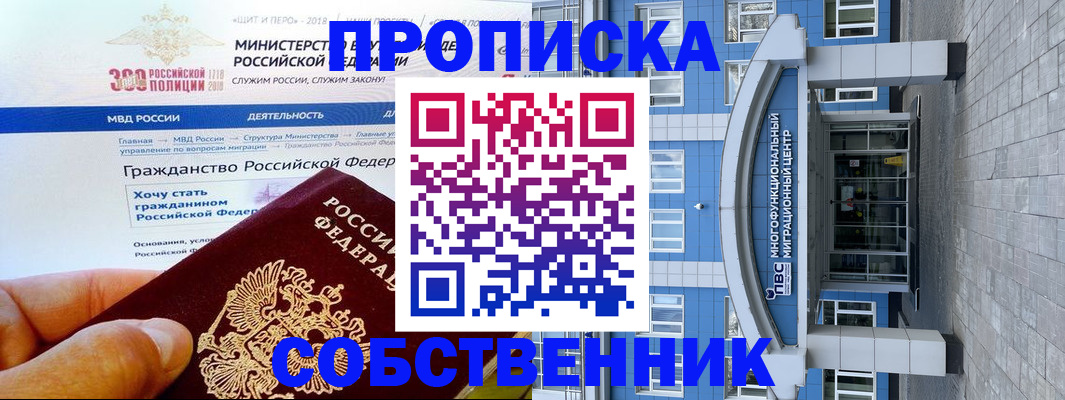прописка законно в Краснозаводске