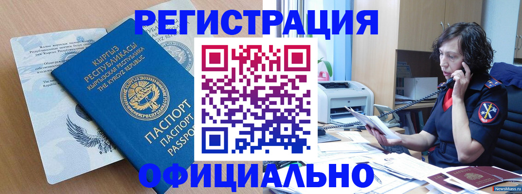 прописка для военкомата в Краснозаводске