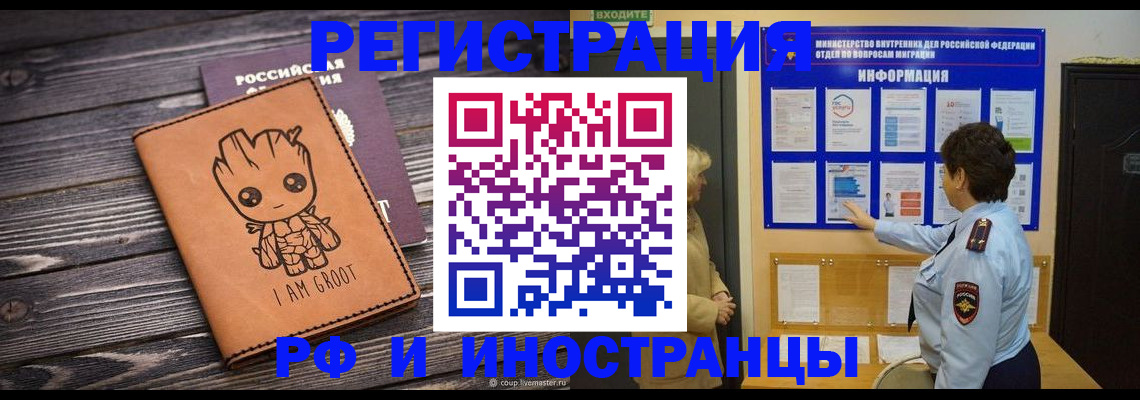 прописка 2025 в Краснозаводске